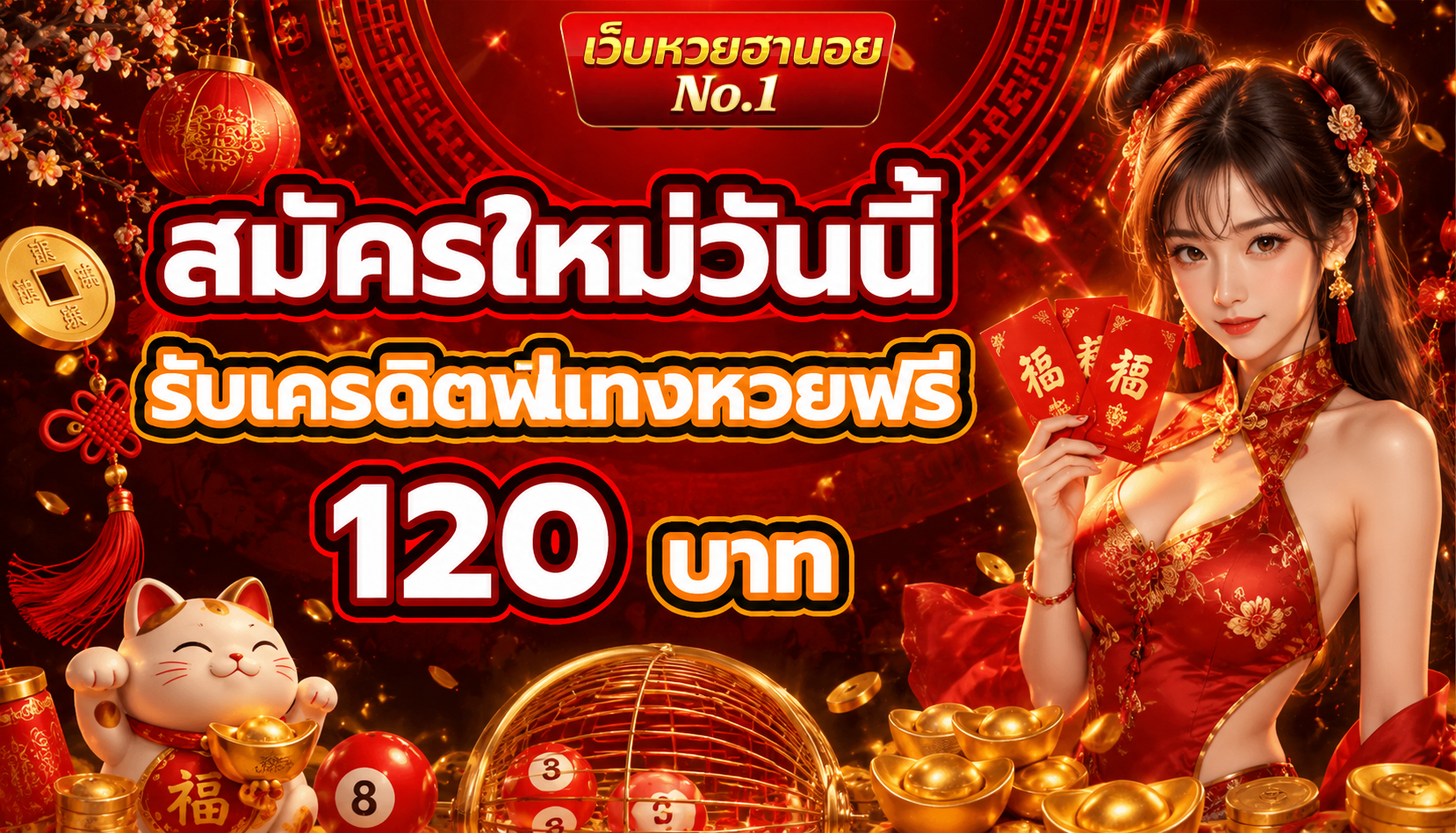 ตรวจหวยฮานอย